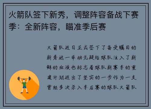 火箭队签下新秀，调整阵容备战下赛季：全新阵容，瞄准季后赛