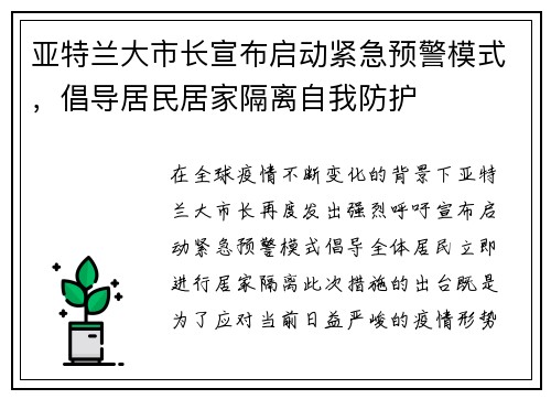 亚特兰大市长宣布启动紧急预警模式，倡导居民居家隔离自我防护