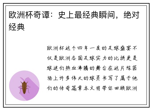 欧洲杯奇谭：史上最经典瞬间，绝对经典